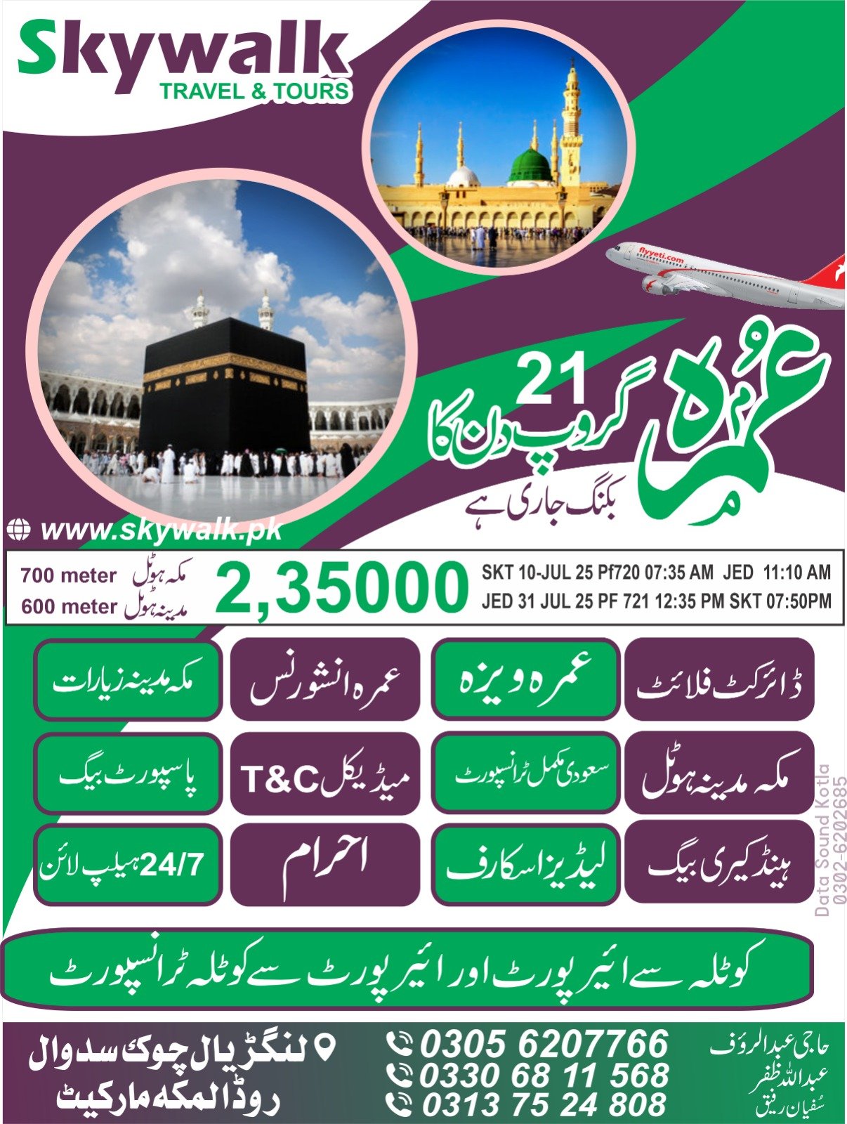 Skywalk Travels & Tours